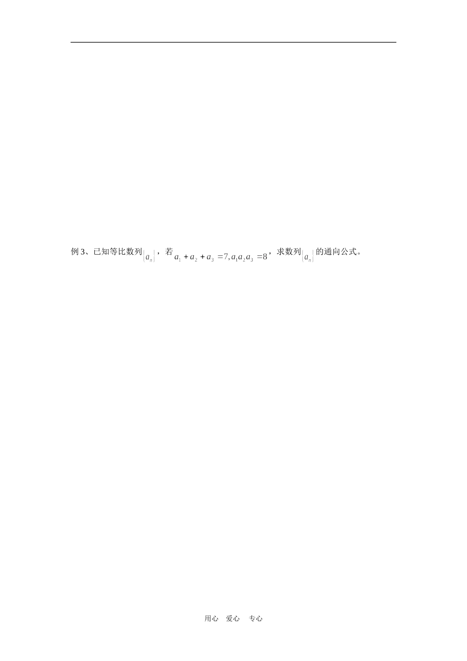 高中数学：2.4《等比数列》学案（新人教A版必修5）_第2页