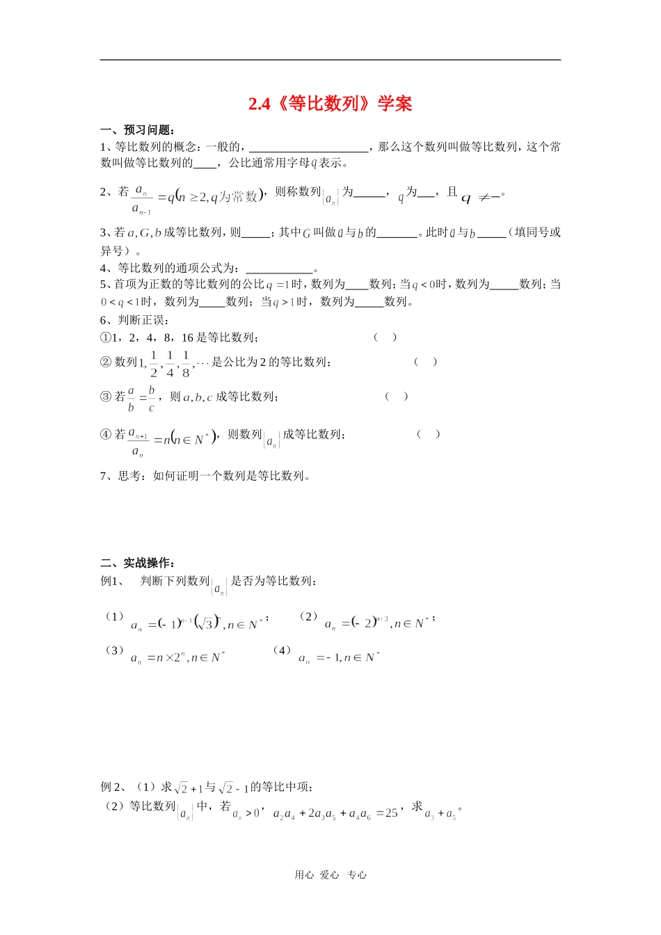 高中数学：2.4《等比数列》学案人教版必修5A_第1页