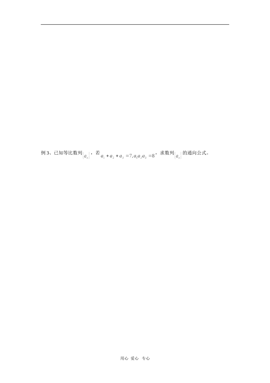 高中数学：2.4《等比数列》学案人教版必修5A_第2页