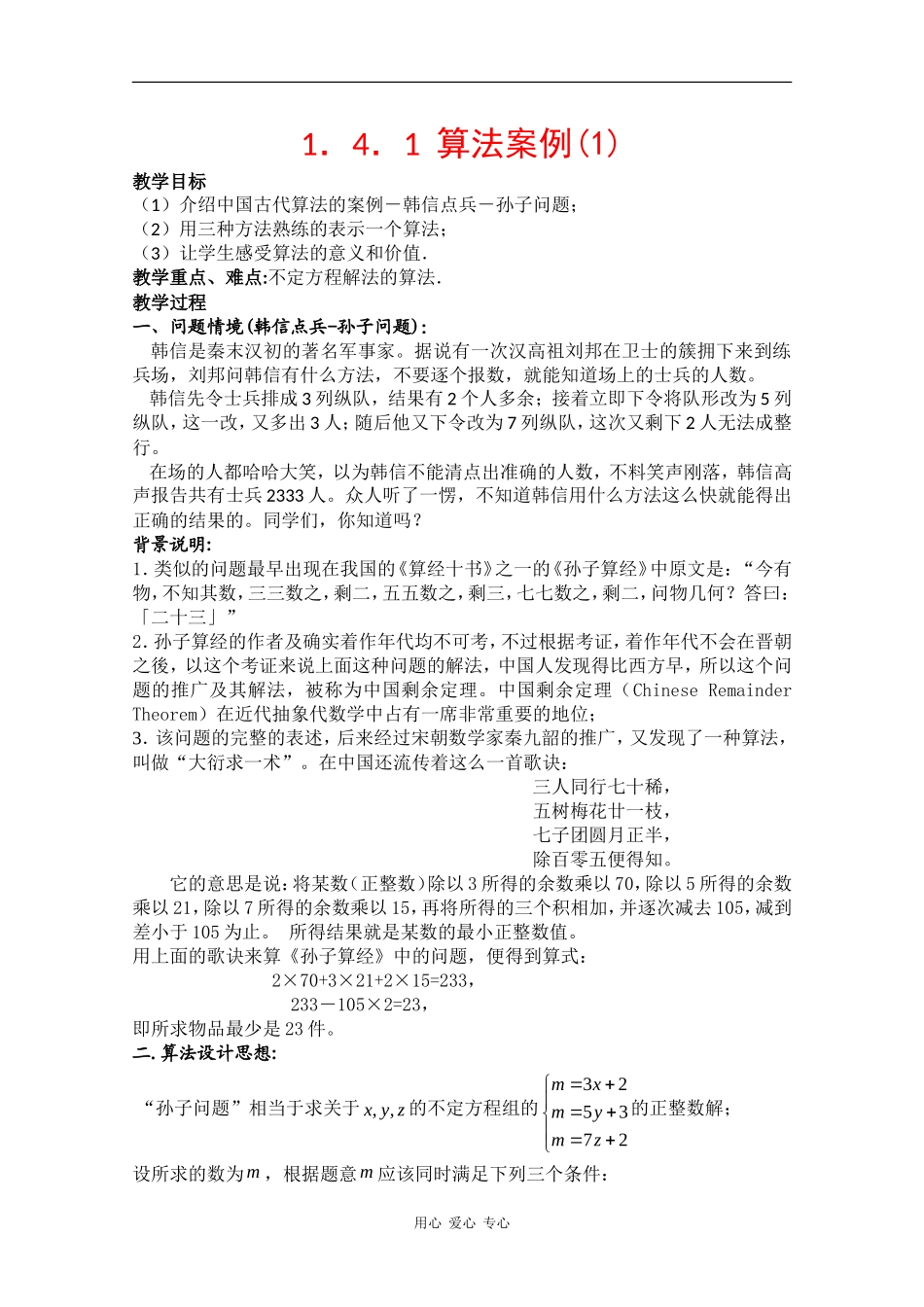 高中数学：1.4.1 算法案例(1) 学案 苏教版必修3_第1页