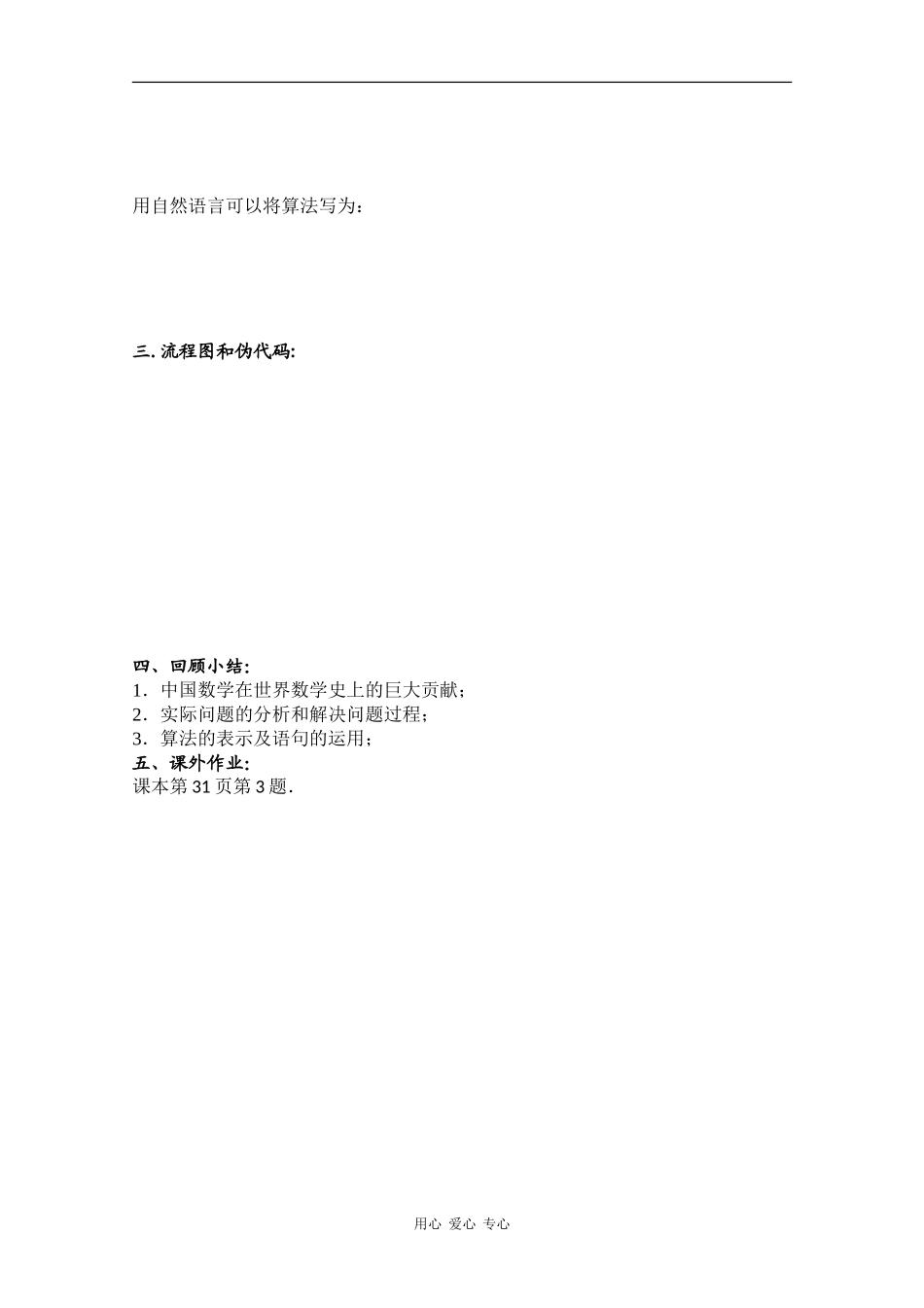 高中数学：1.4.1 算法案例(1) 学案 苏教版必修3_第2页