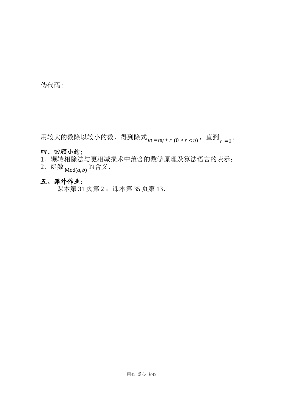 高中数学：1.4.2 算法案例(2) 学案 苏教版必修3_第3页