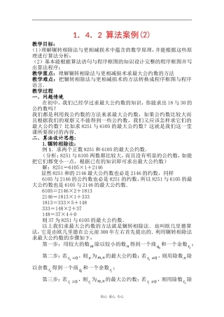 高中数学：1.4.2 算法案例(2) 学案 苏教版必修3