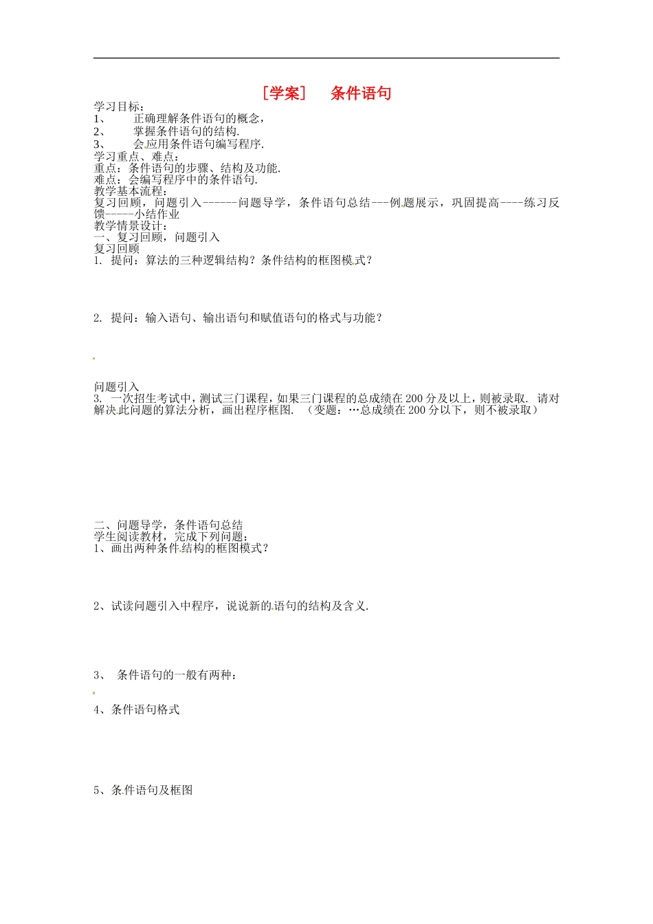 高中数学：2.4《条件语句》学案（北师大版必修3）_第1页