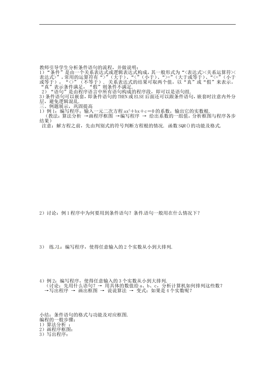 高中数学：2.4《条件语句》学案（北师大版必修3）_第2页