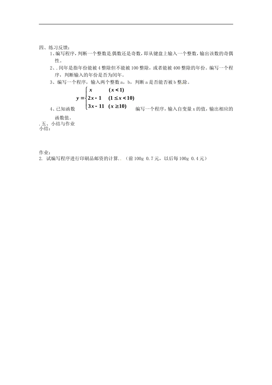 高中数学：2.4《条件语句》学案（北师大版必修3）_第3页
