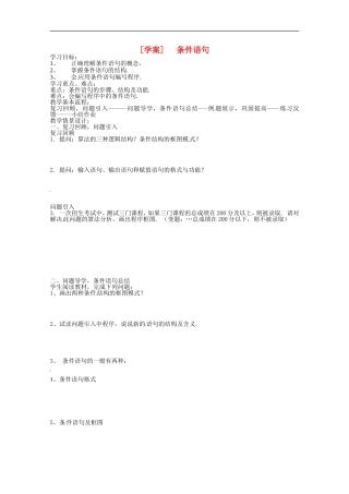 高中数学：2.4《条件语句》学案（北师大版必修3）