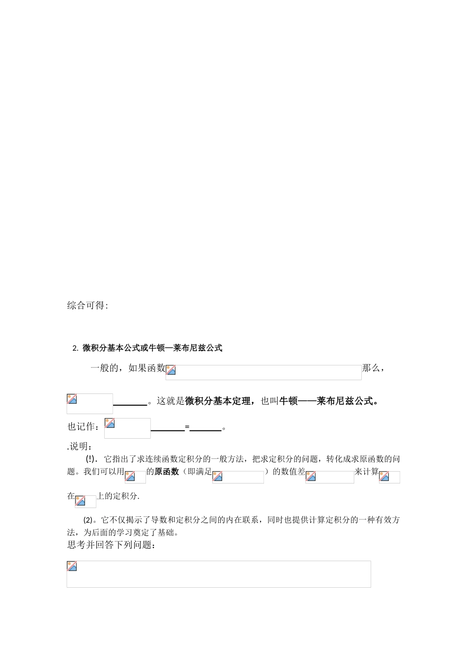 高中数学：1.4.2《微积分基本定理》学案（新人教B版选修2-2）_第3页