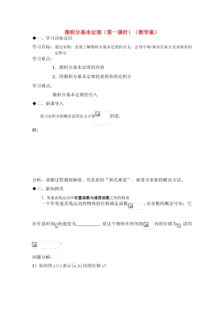 高中数学：1.4.2《微积分基本定理》学案（新人教B版选修2-2）