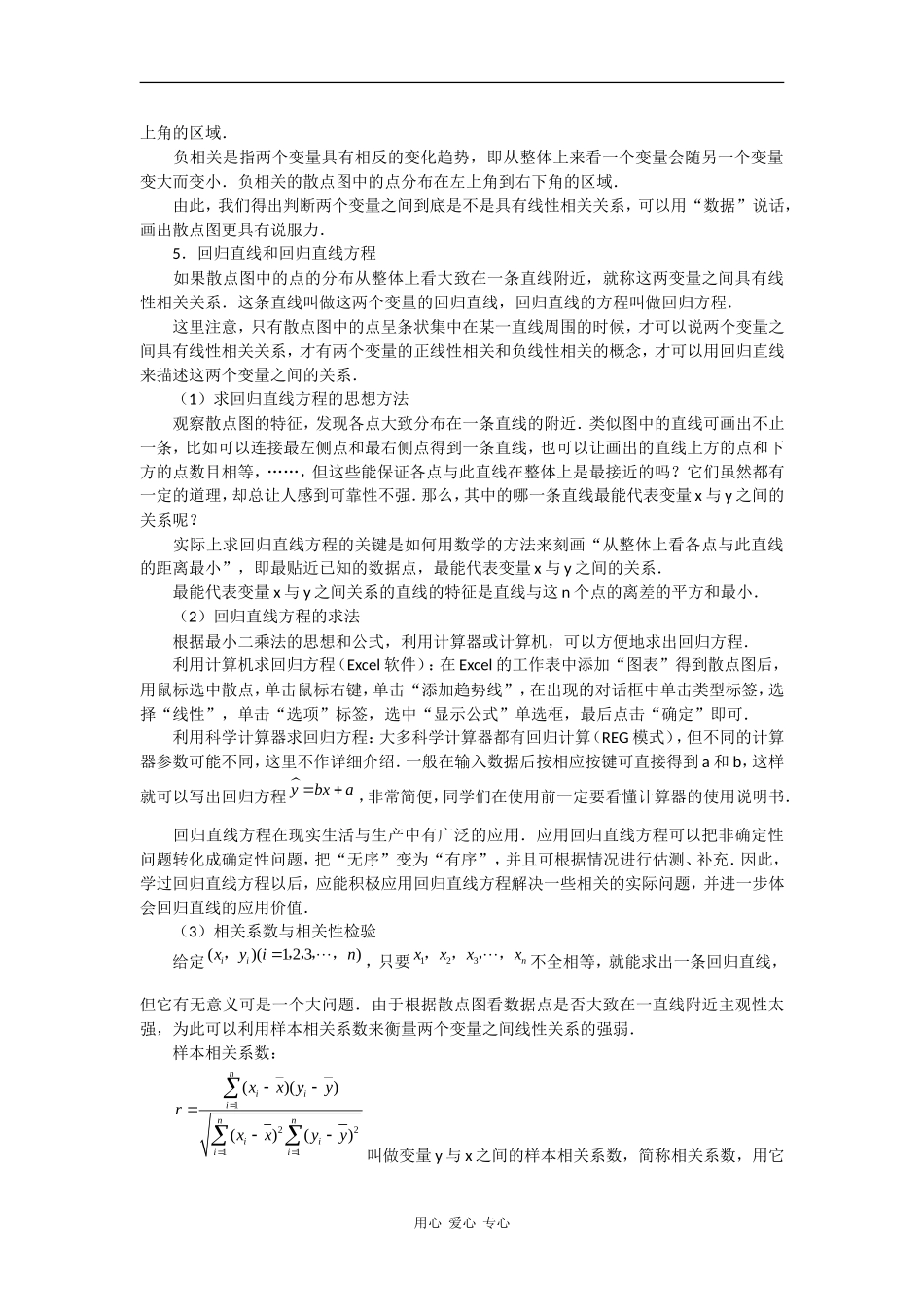 高中数学：2.4《线性回归方程》素材（苏教版必修3）_第2页