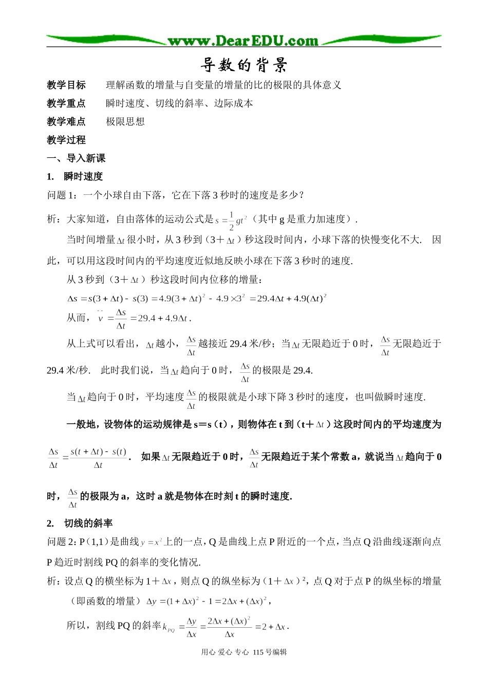 高中数学选修本(文科)导数的背景_第1页