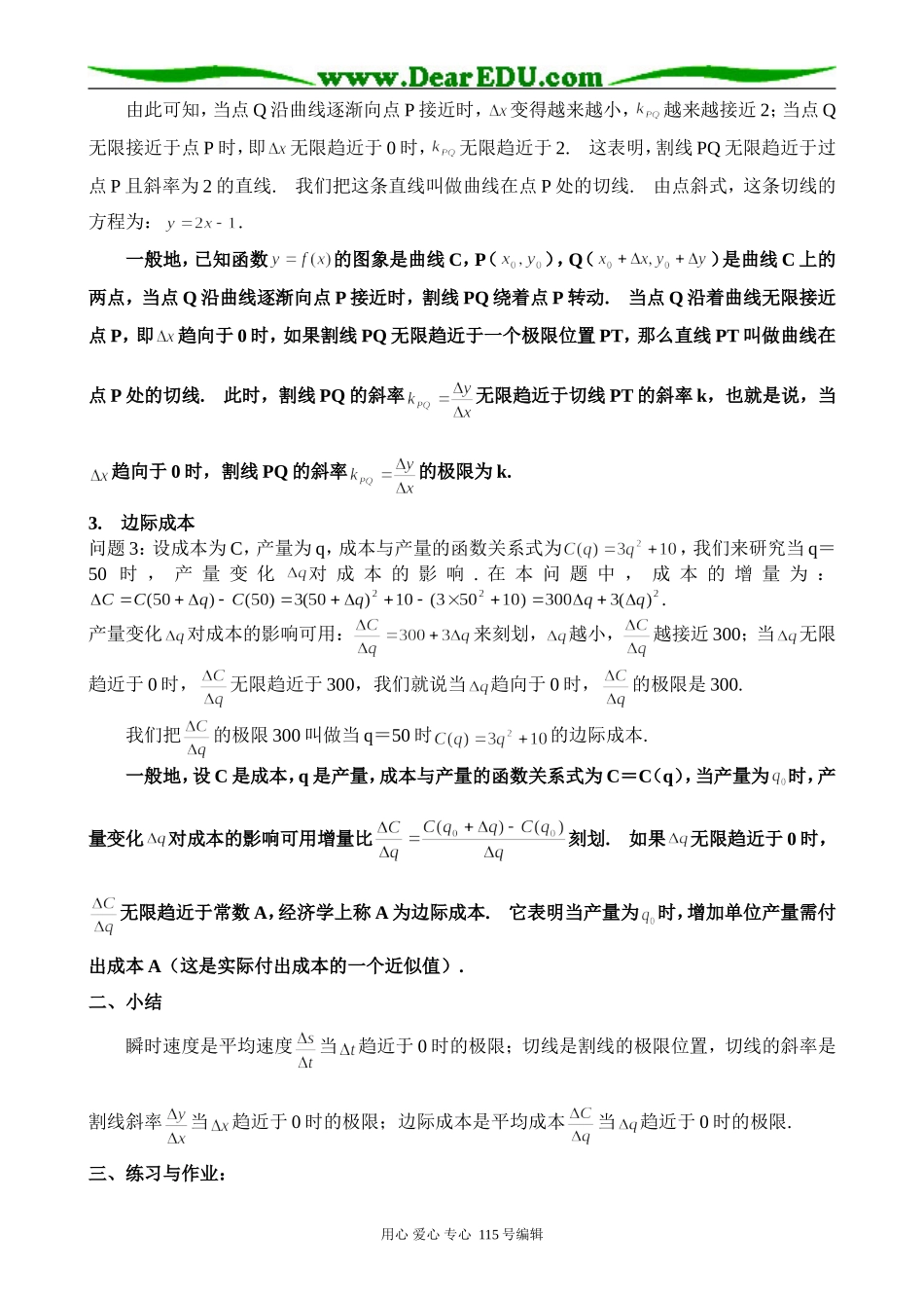 高中数学选修本(文科)导数的背景_第2页