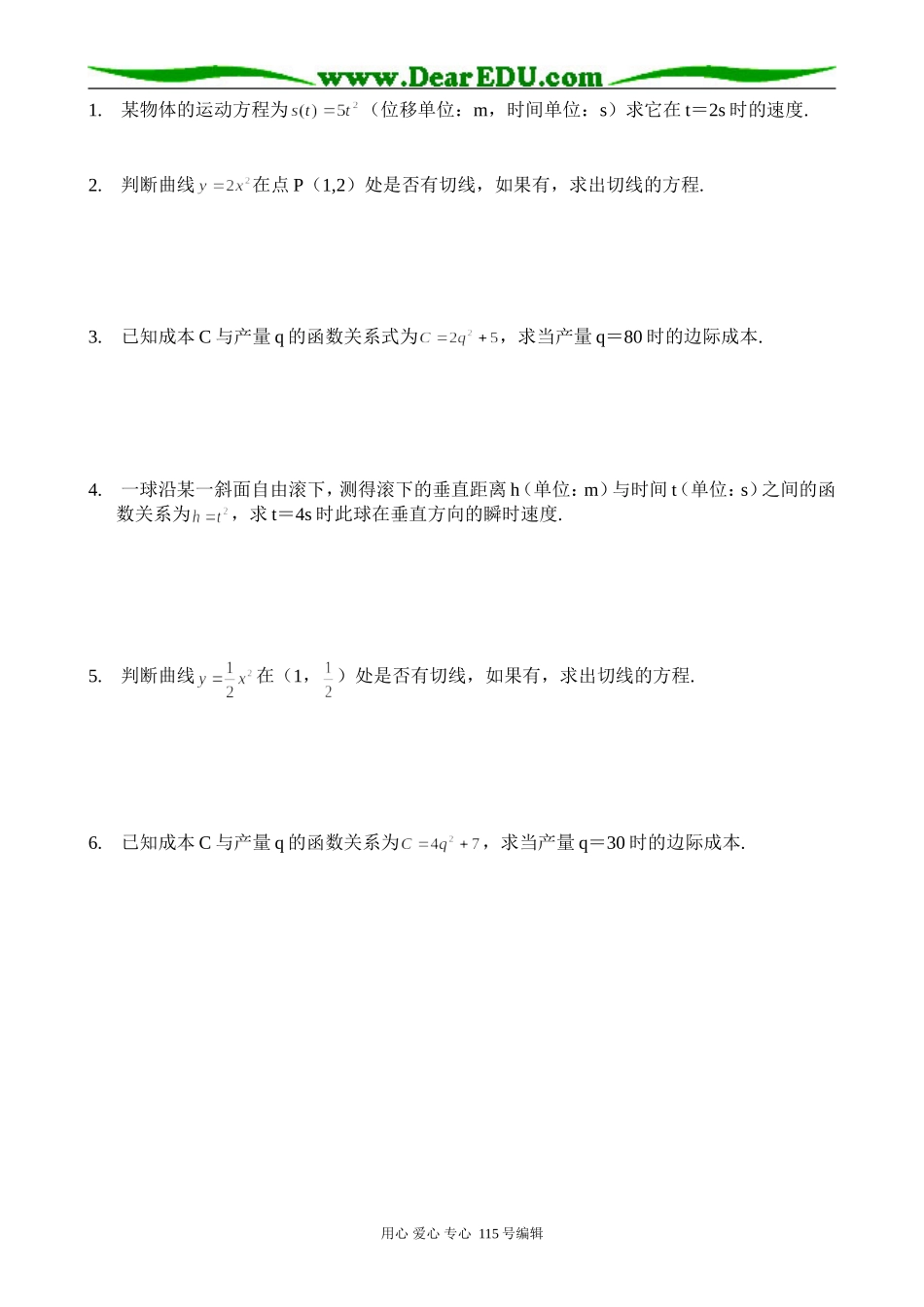 高中数学选修本(文科)导数的背景_第3页