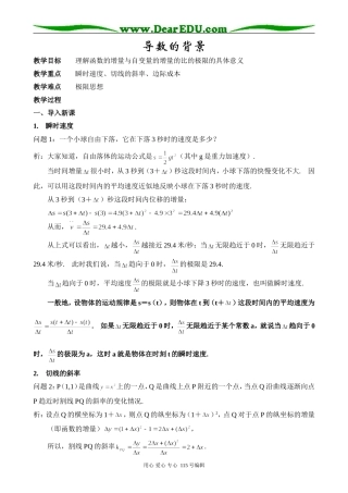 高中数学选修本(文科)导数的背景