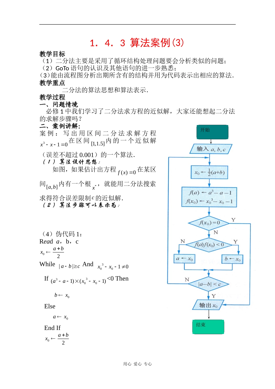 高中数学：1.4.3 算法案例(3) 学案 苏教版必修3_第1页