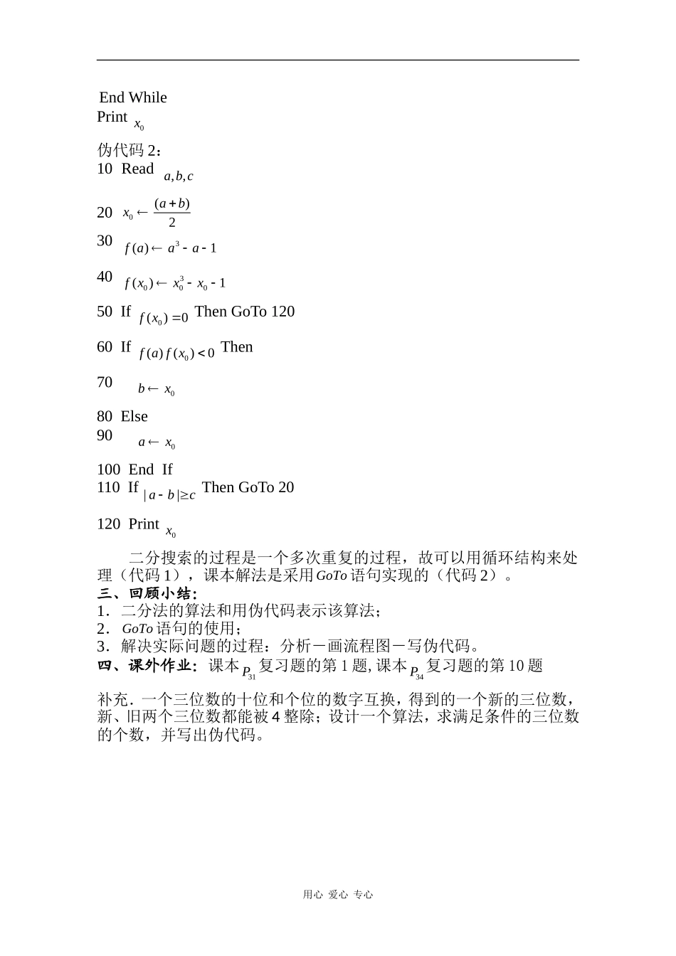 高中数学：1.4.3 算法案例(3) 学案 苏教版必修3_第2页