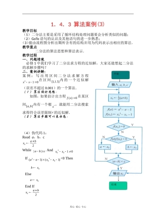 高中数学：1.4.3 算法案例(3) 学案 苏教版必修3
