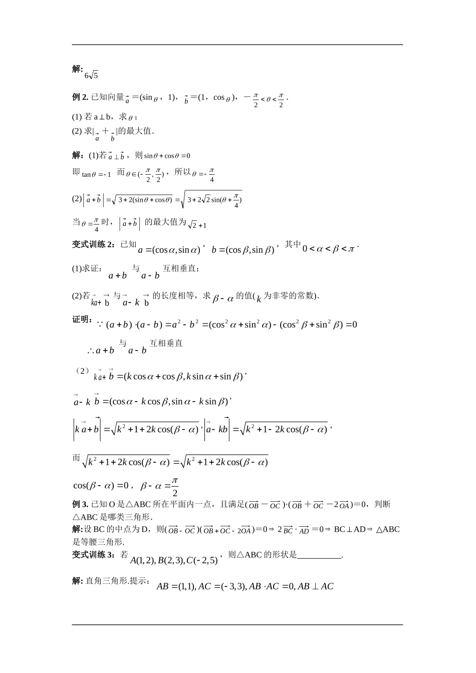 高中数学：2.4平面向量的数量积 学案 新人教A版必修4_第2页