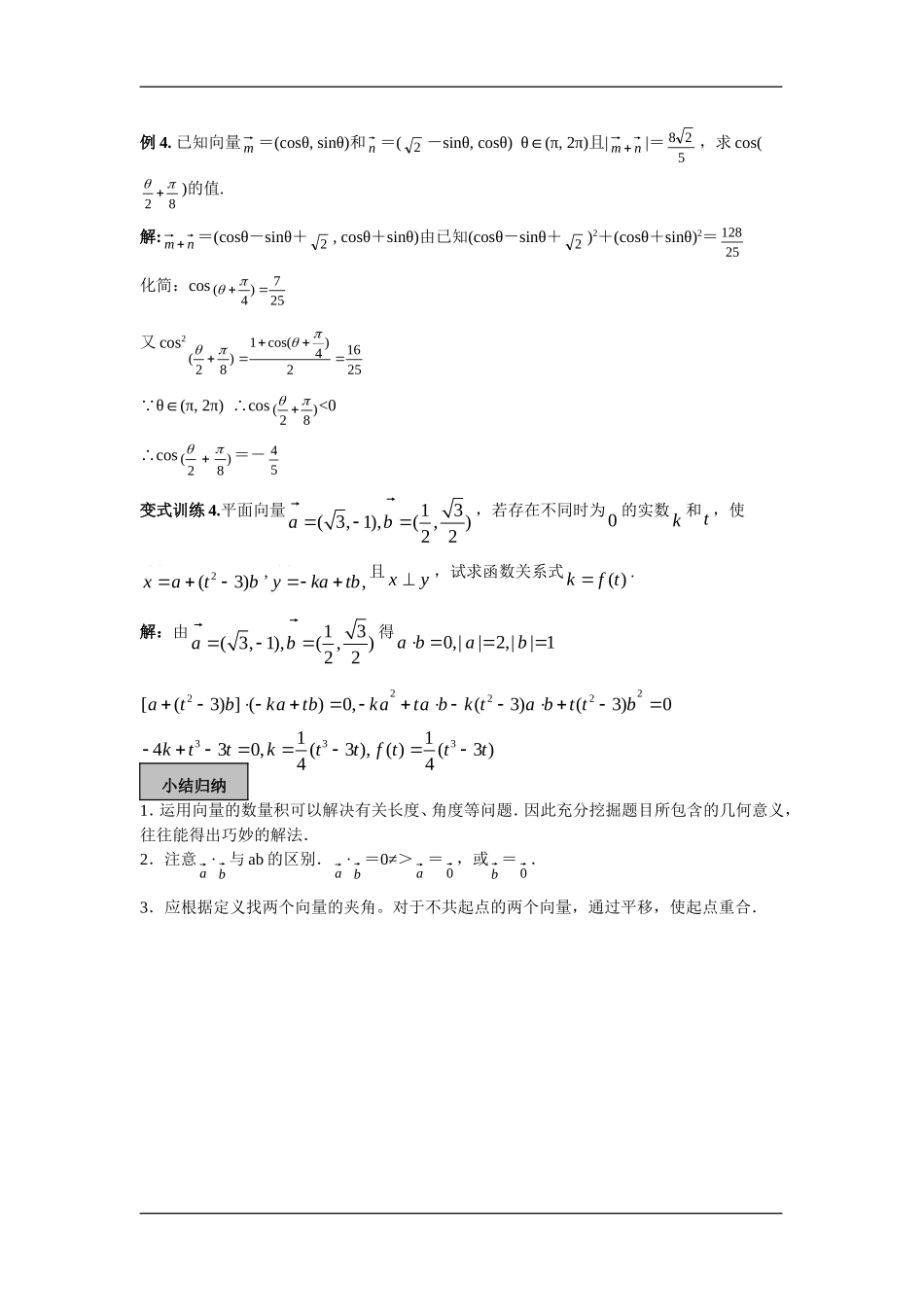高中数学：2.4平面向量的数量积 学案 新人教A版必修4_第3页