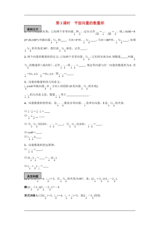 高中数学：2.4平面向量的数量积 学案 新人教A版必修4