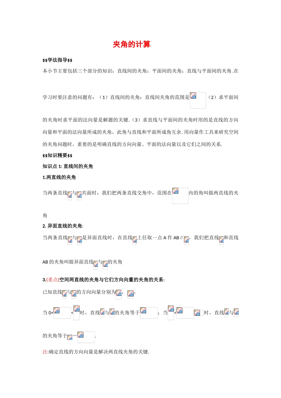 高中数学：2.5 夹角的计算 学案（北师大版选修2-1）_第1页