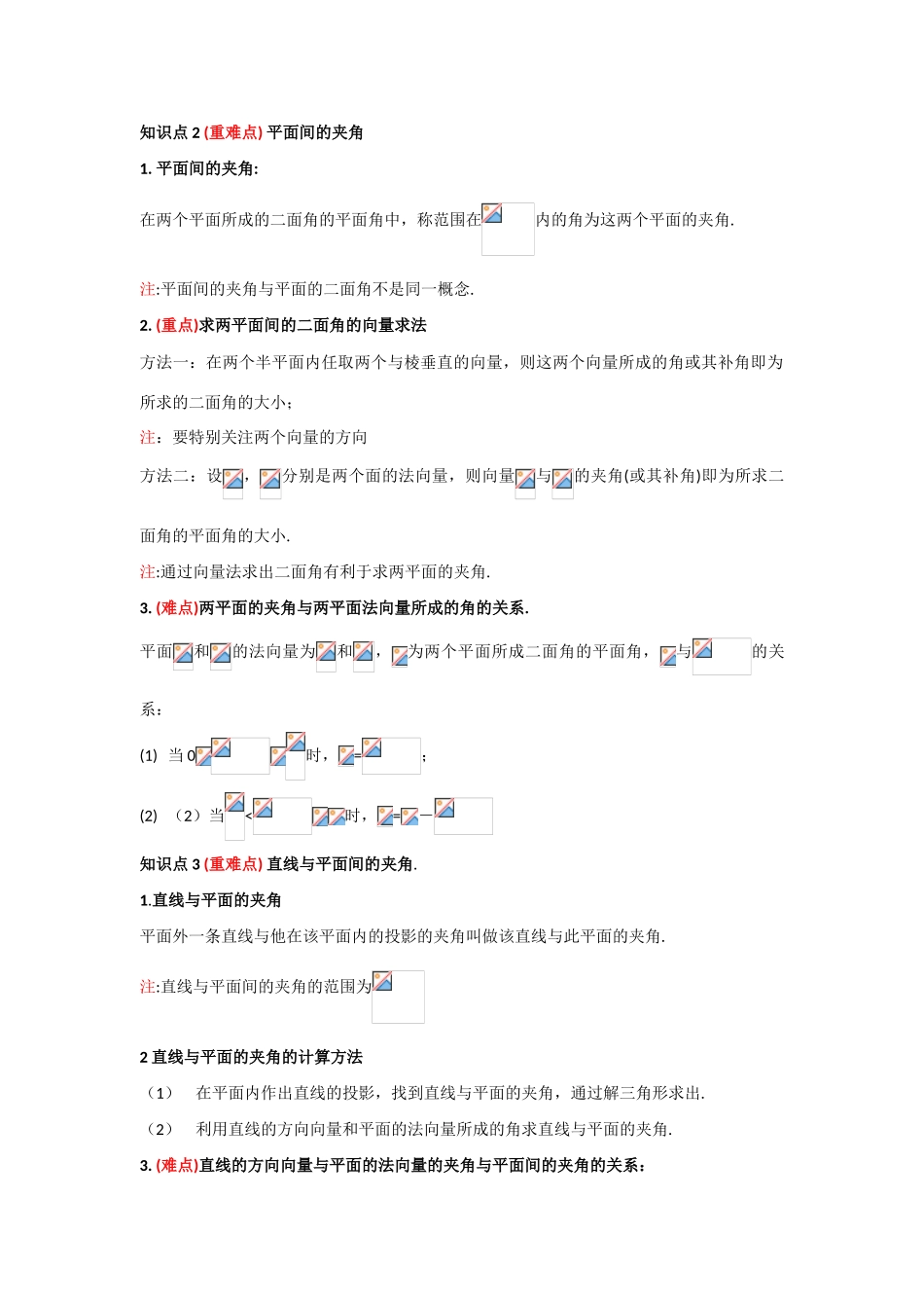 高中数学：2.5 夹角的计算 学案（北师大版选修2-1）_第2页