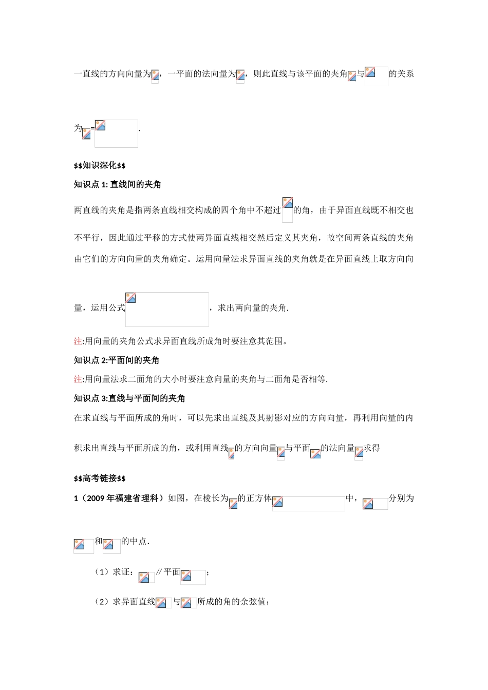 高中数学：2.5 夹角的计算 学案（北师大版选修2-1）_第3页