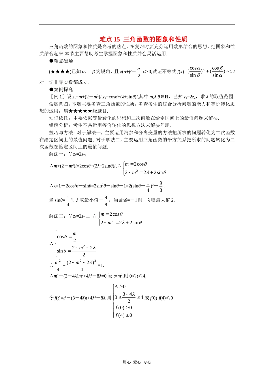 高中数学：1.4《三角函数的图象与性质》学案（新人教A版必修4）_第1页