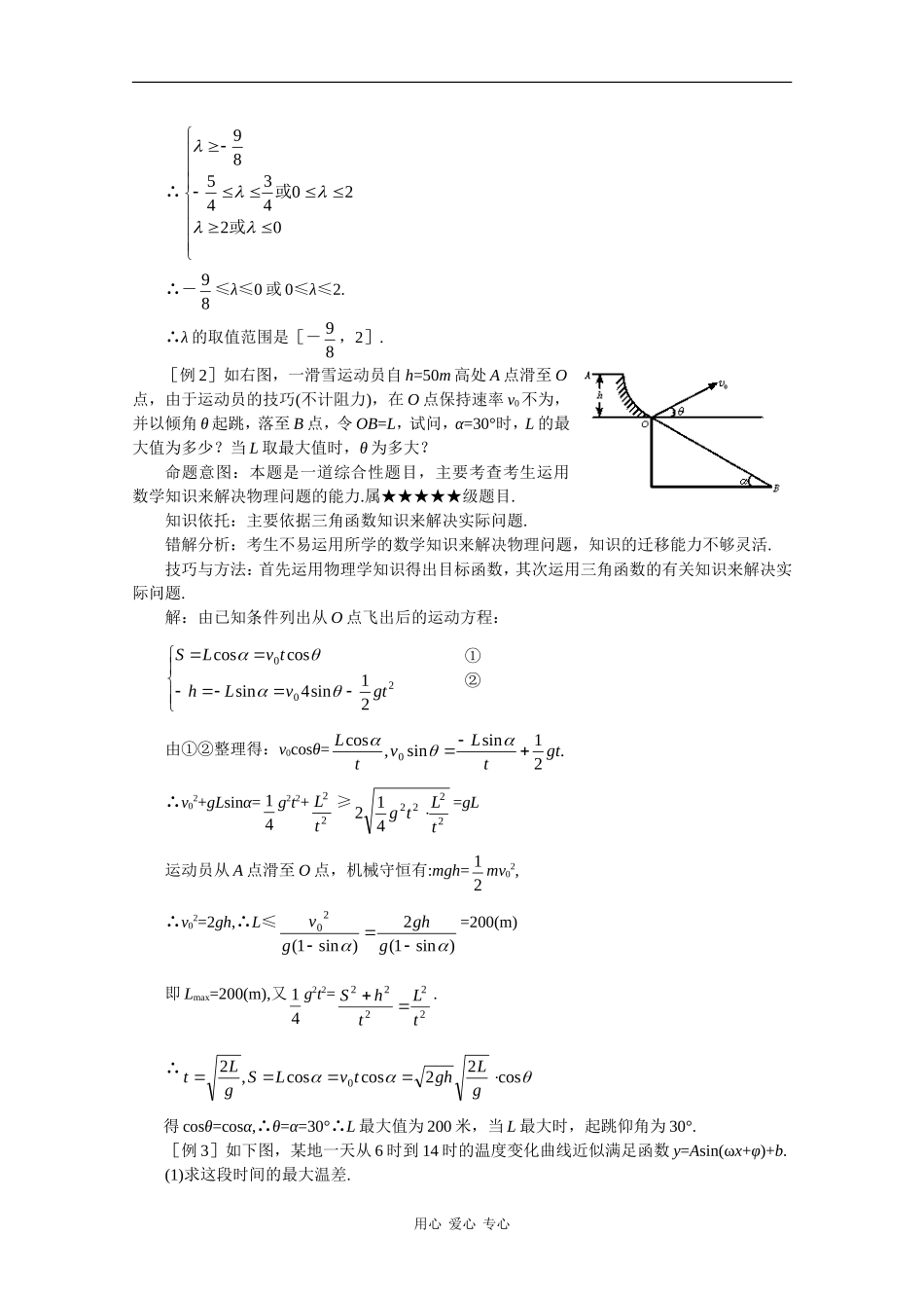 高中数学：1.4《三角函数的图象与性质》学案（新人教A版必修4）_第2页