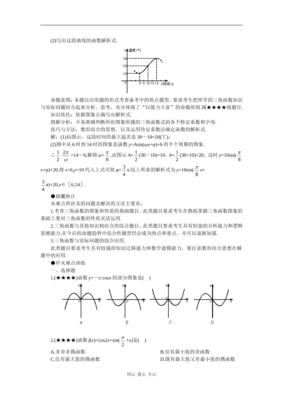 高中数学：1.4《三角函数的图象与性质》学案（新人教A版必修4）_第3页