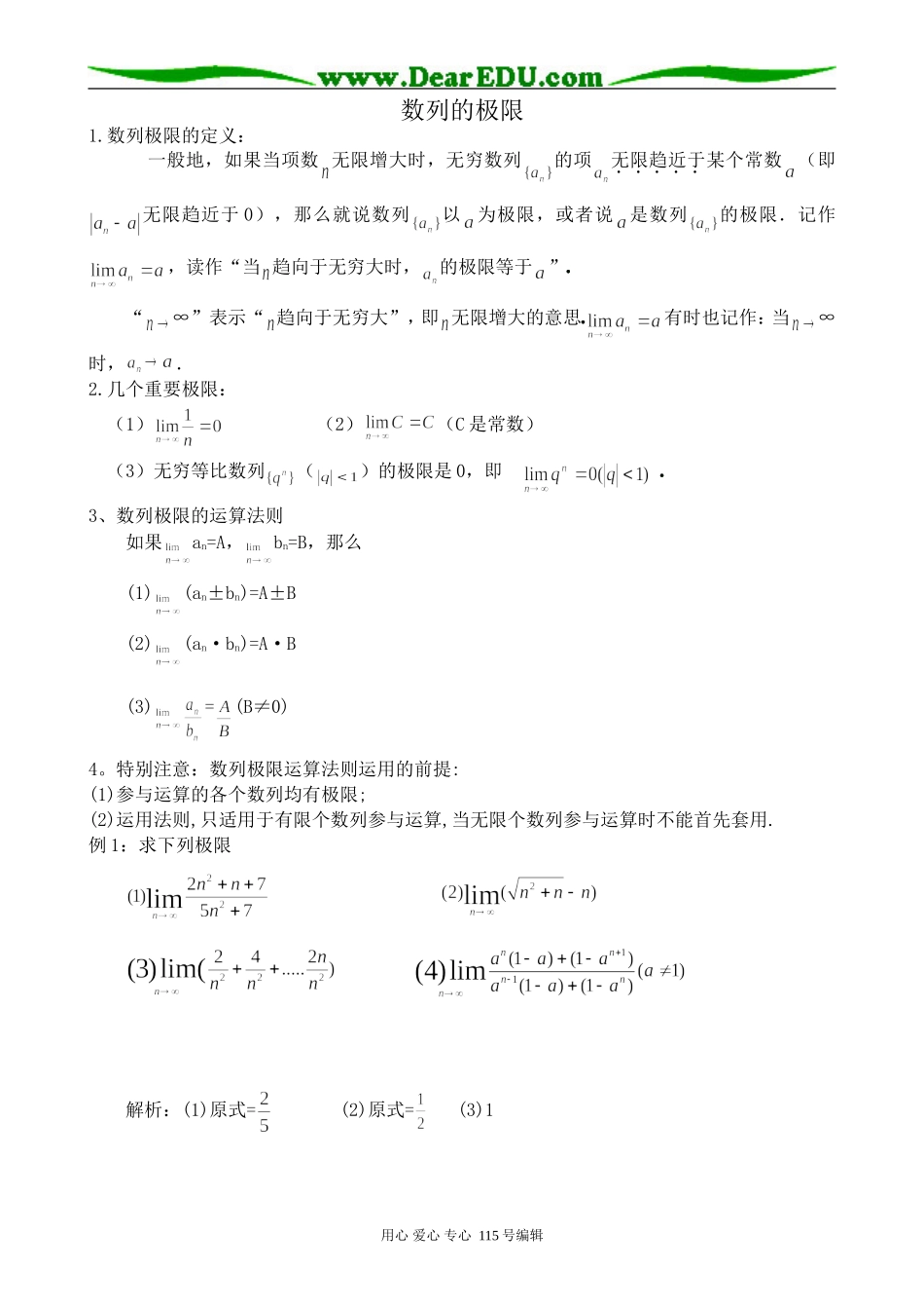高中数学选修本(文科)数列的极限_第1页