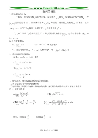 高中数学选修本(文科)数列的极限
