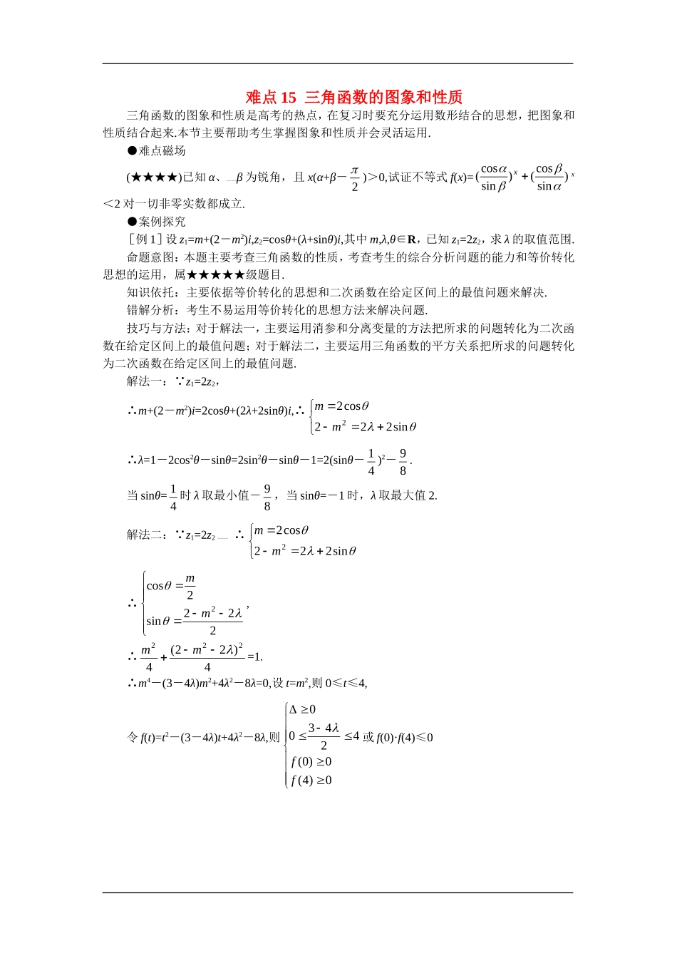 高中数学：1.4三角函数的图象与性质 学案 新人教A版必修4_第1页