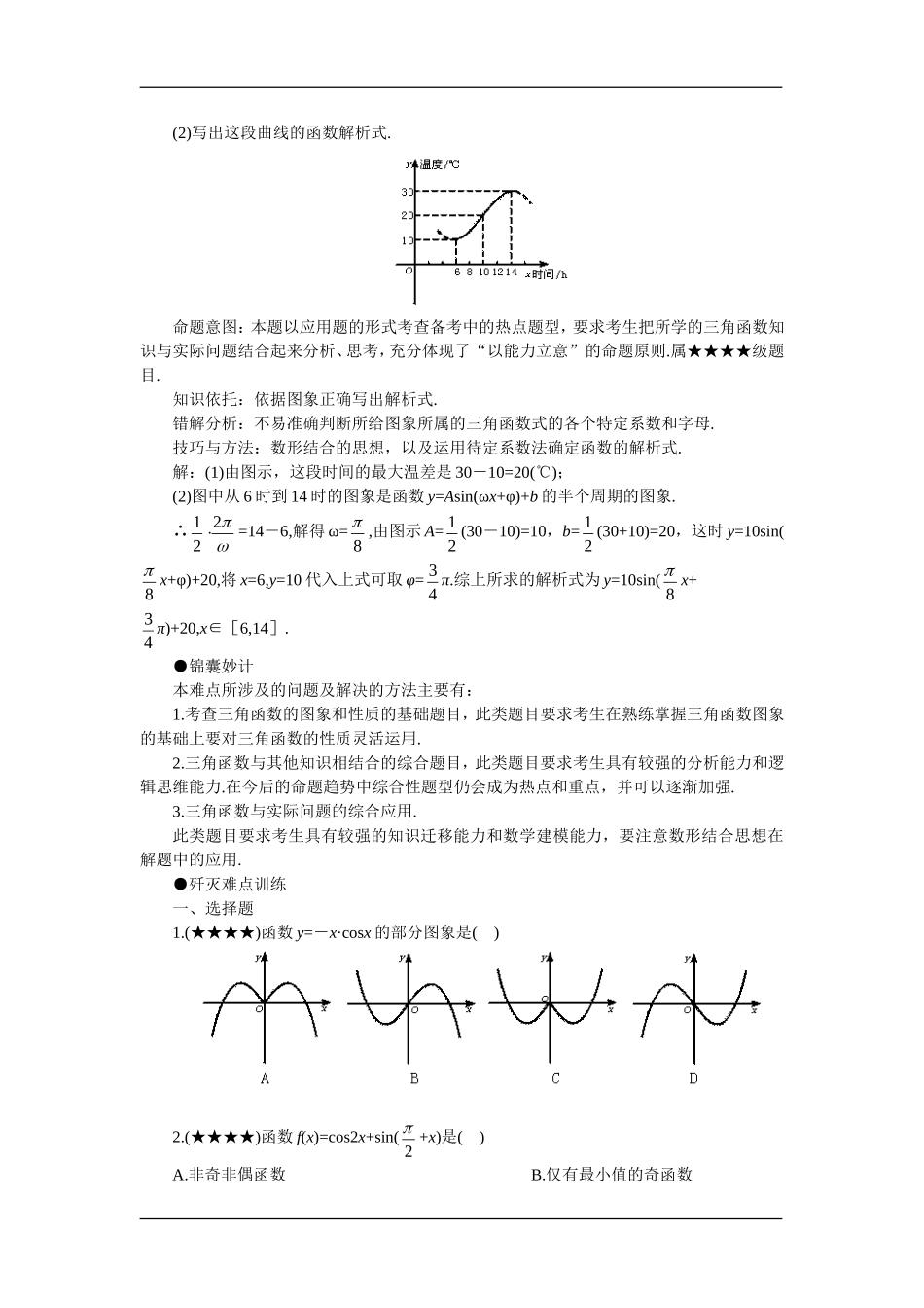 高中数学：1.4三角函数的图象与性质 学案 新人教A版必修4_第3页