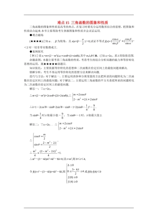 高中数学：1.4三角函数的图象与性质 学案 新人教A版必修4