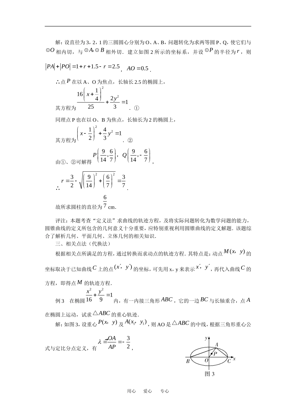 高中数学：2.6 曲线与方程 素材 苏教版选修2—1 _第2页