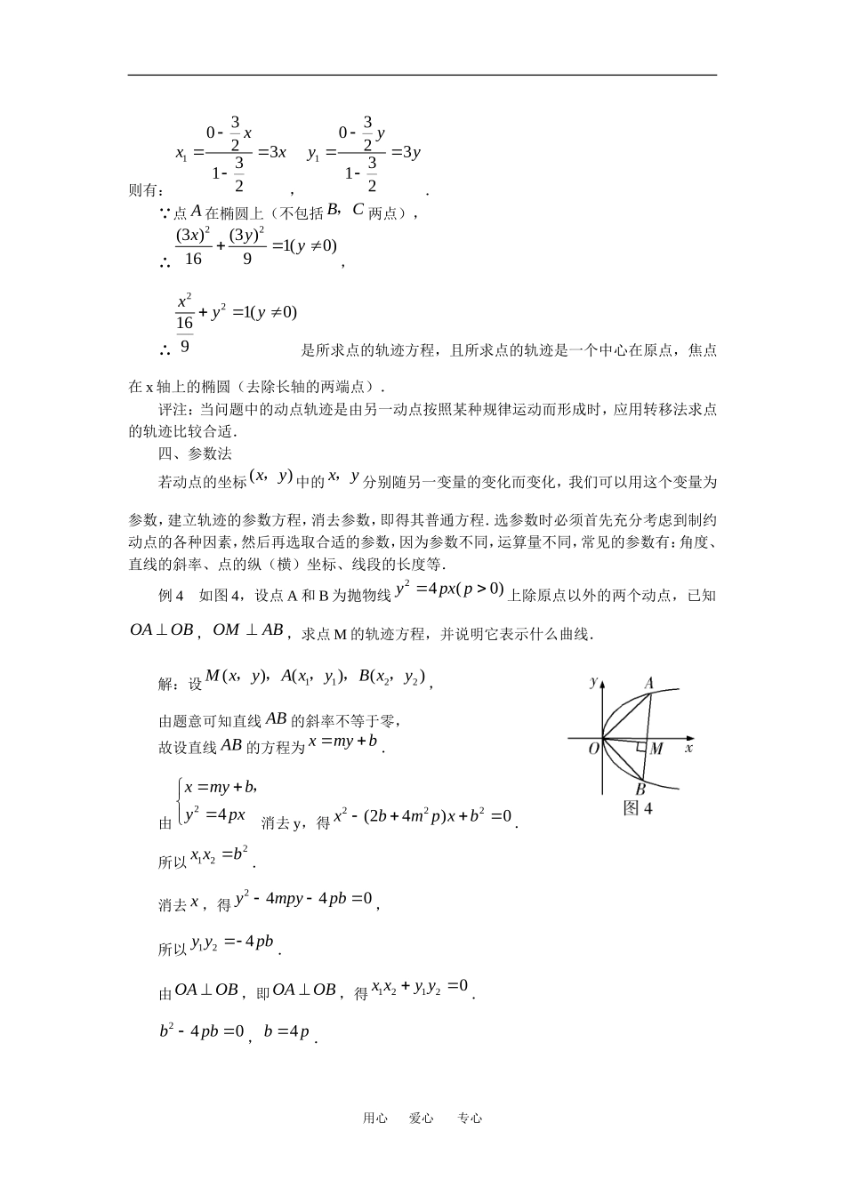 高中数学：2.6 曲线与方程 素材 苏教版选修2—1 _第3页
