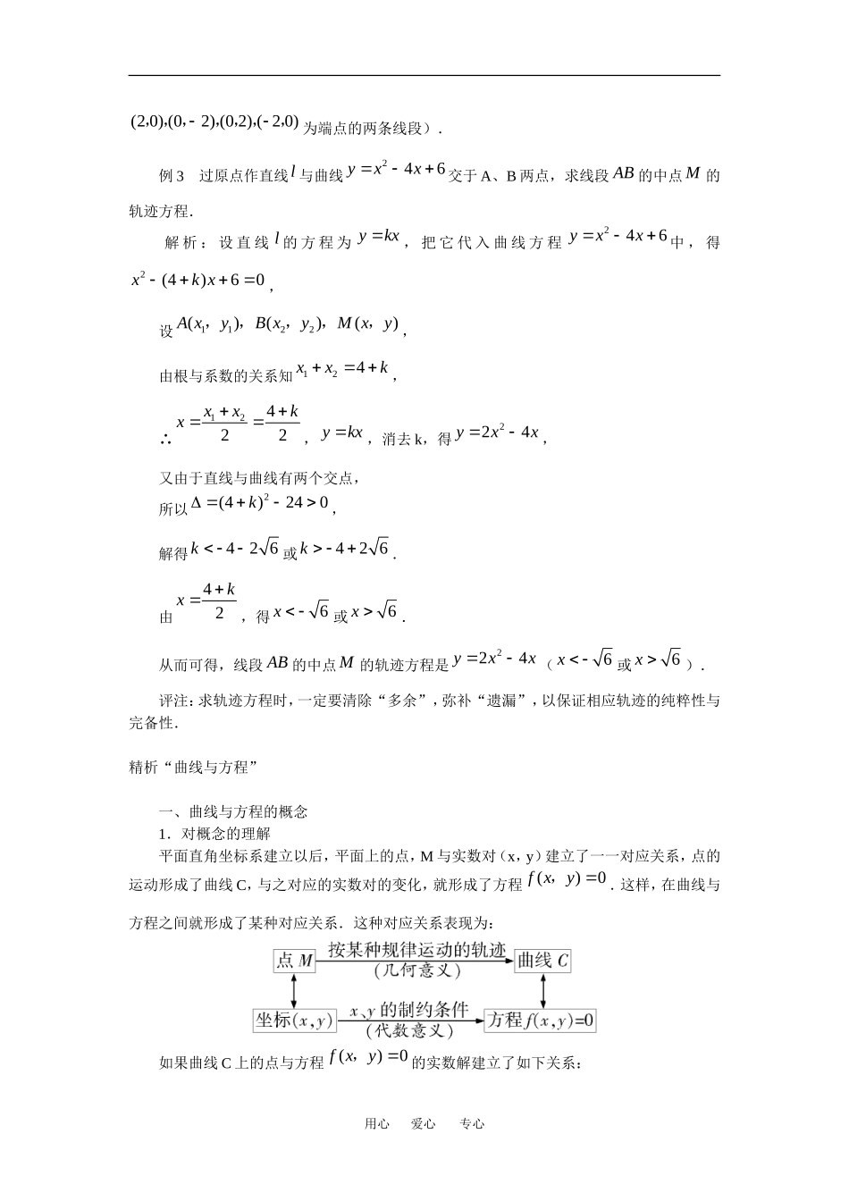 高中数学：2.6 曲线与方程 素材２ 苏教版选修2—1 _第2页