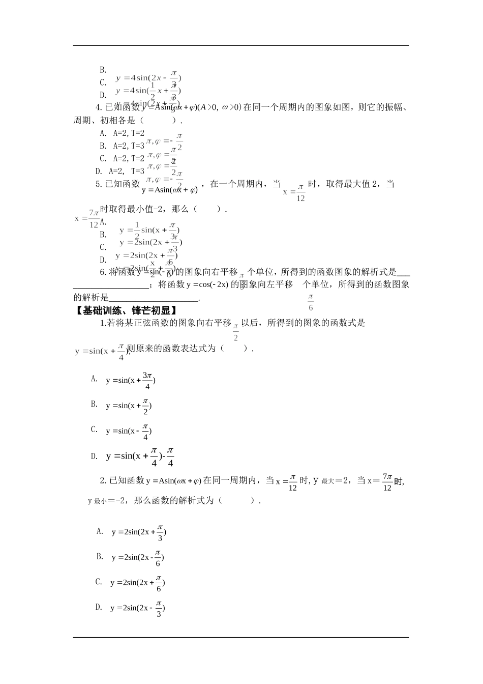 高中数学：1.5函数y=Asin(wx+@)的图象 学案 新人教A版必修4_第2页