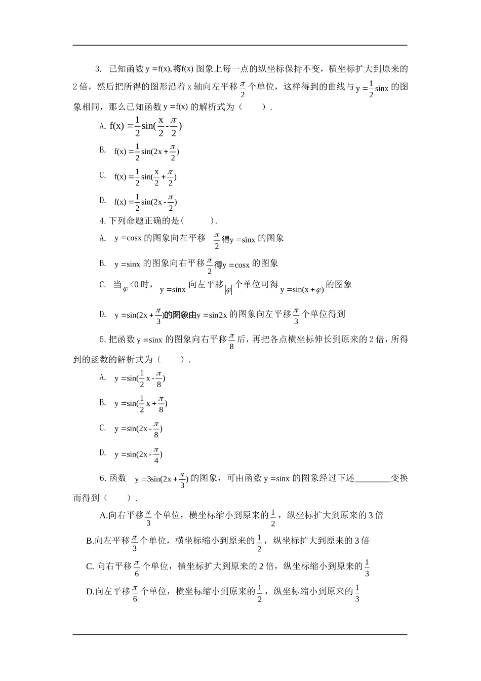 高中数学：1.5函数y=Asin(wx+@)的图象 学案 新人教A版必修4_第3页