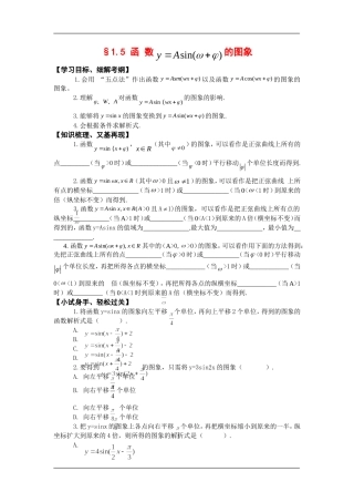 高中数学：1.5函数y=Asin(wx+@)的图象 学案 新人教A版必修4