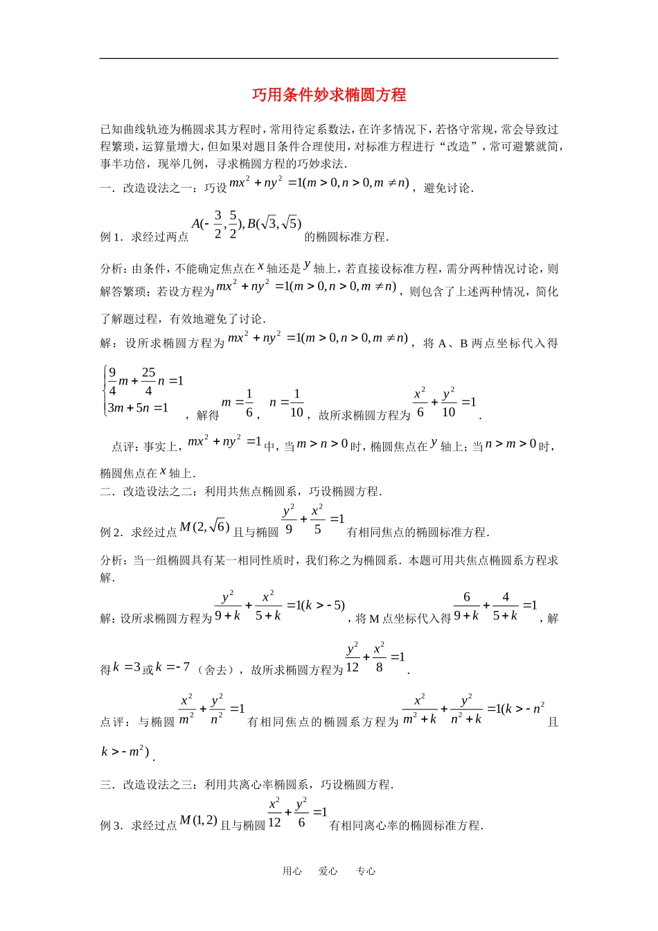 高中数学：2.6 曲线与方程 素材3 苏教版选修2—1 _第1页