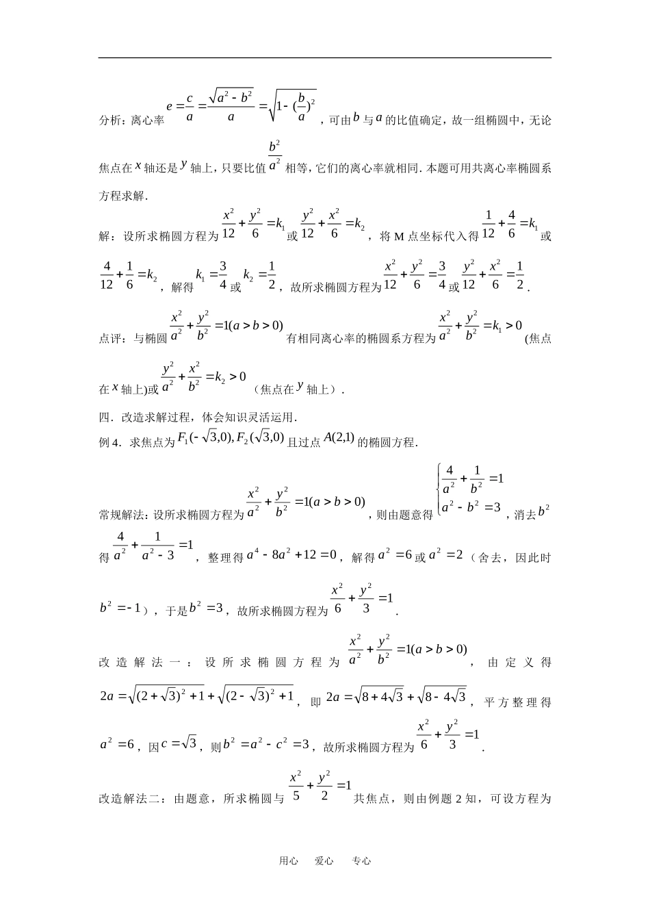 高中数学：2.6 曲线与方程 素材3 苏教版选修2—1 _第2页