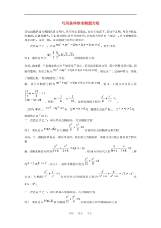高中数学：2.6 曲线与方程 素材3 苏教版选修2—1 