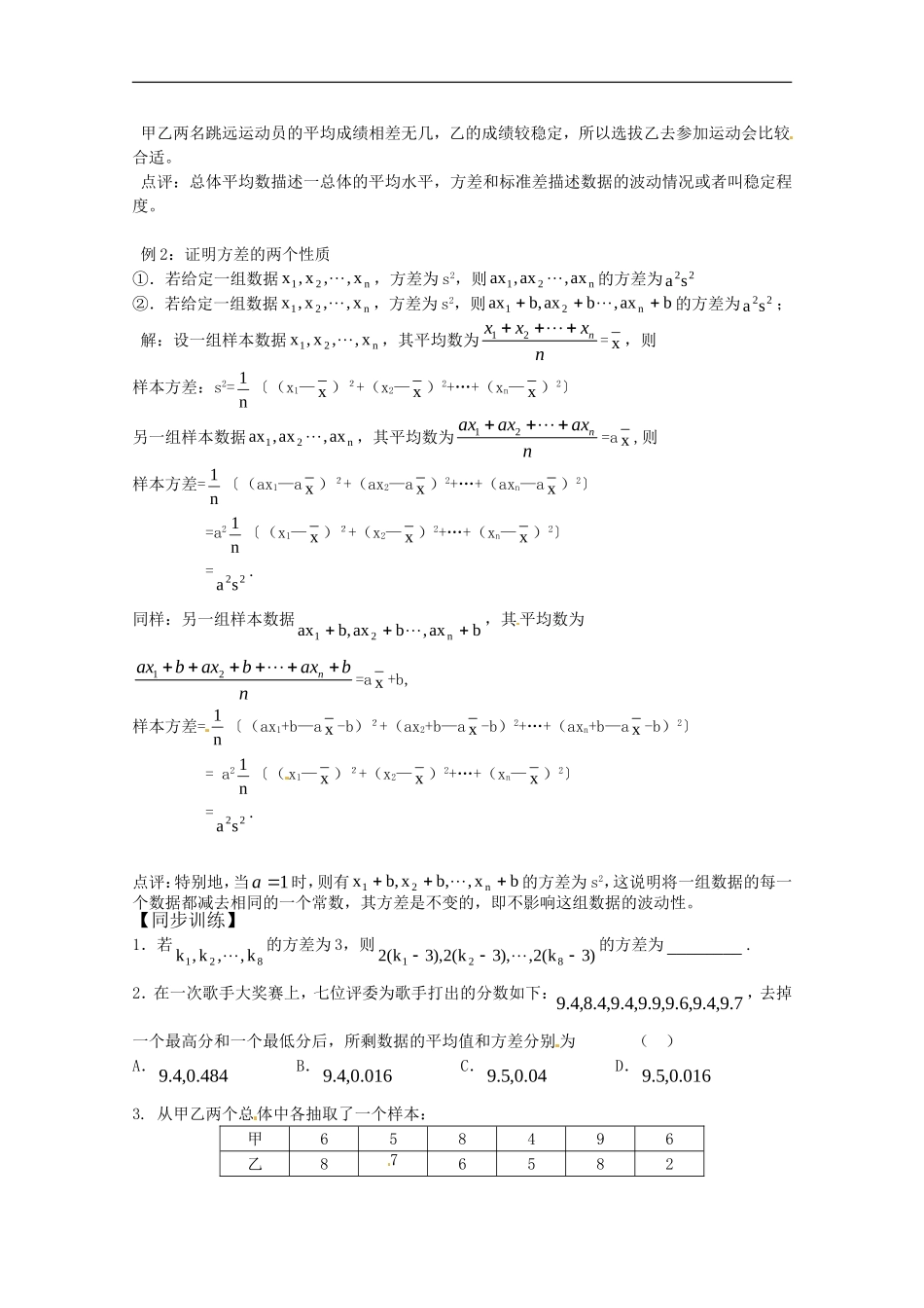 高中数学：1.6《总体特征数之方差》学案（北师大版必修3）_第2页