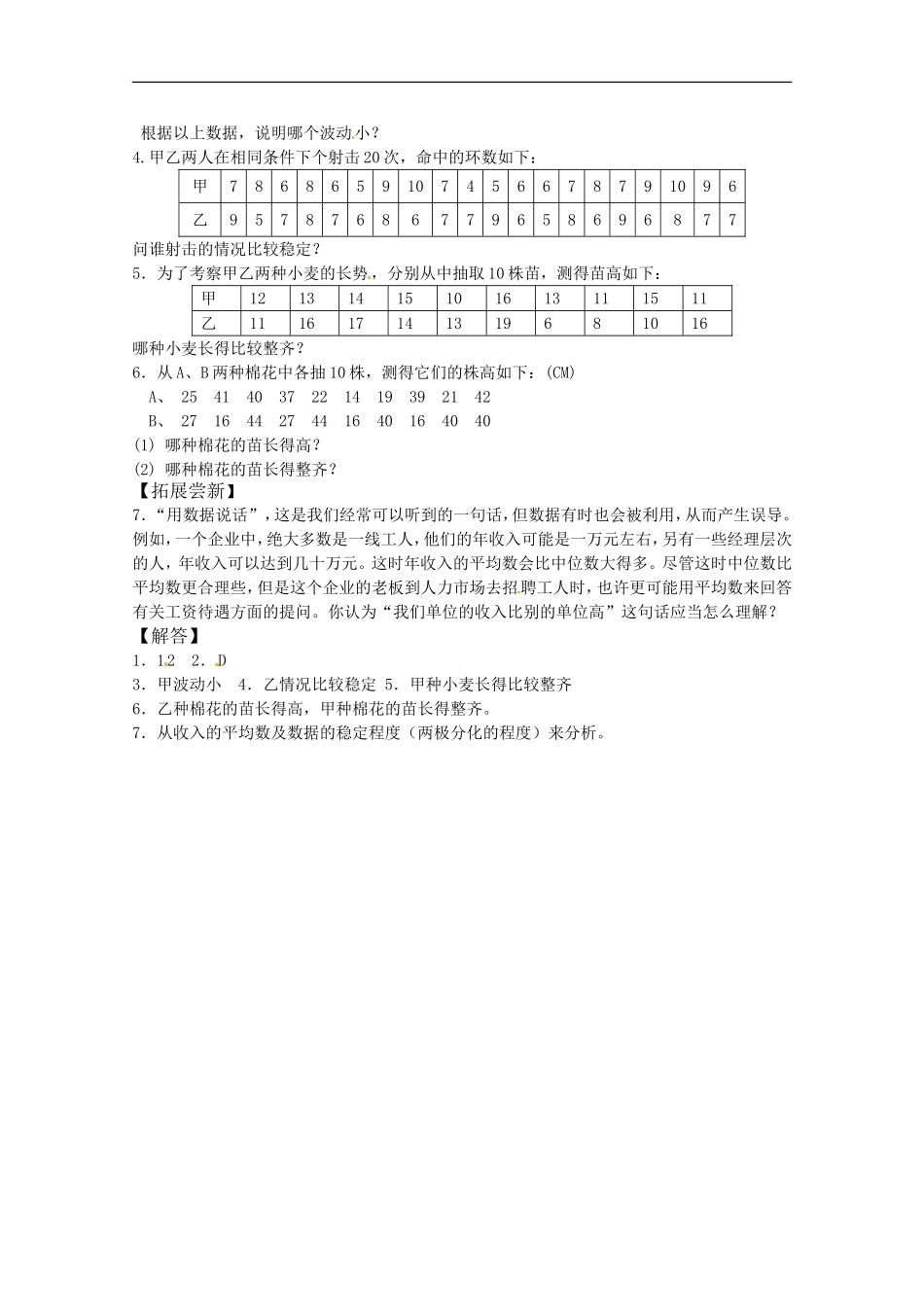 高中数学：1.6《总体特征数之方差》学案（北师大版必修3）_第3页