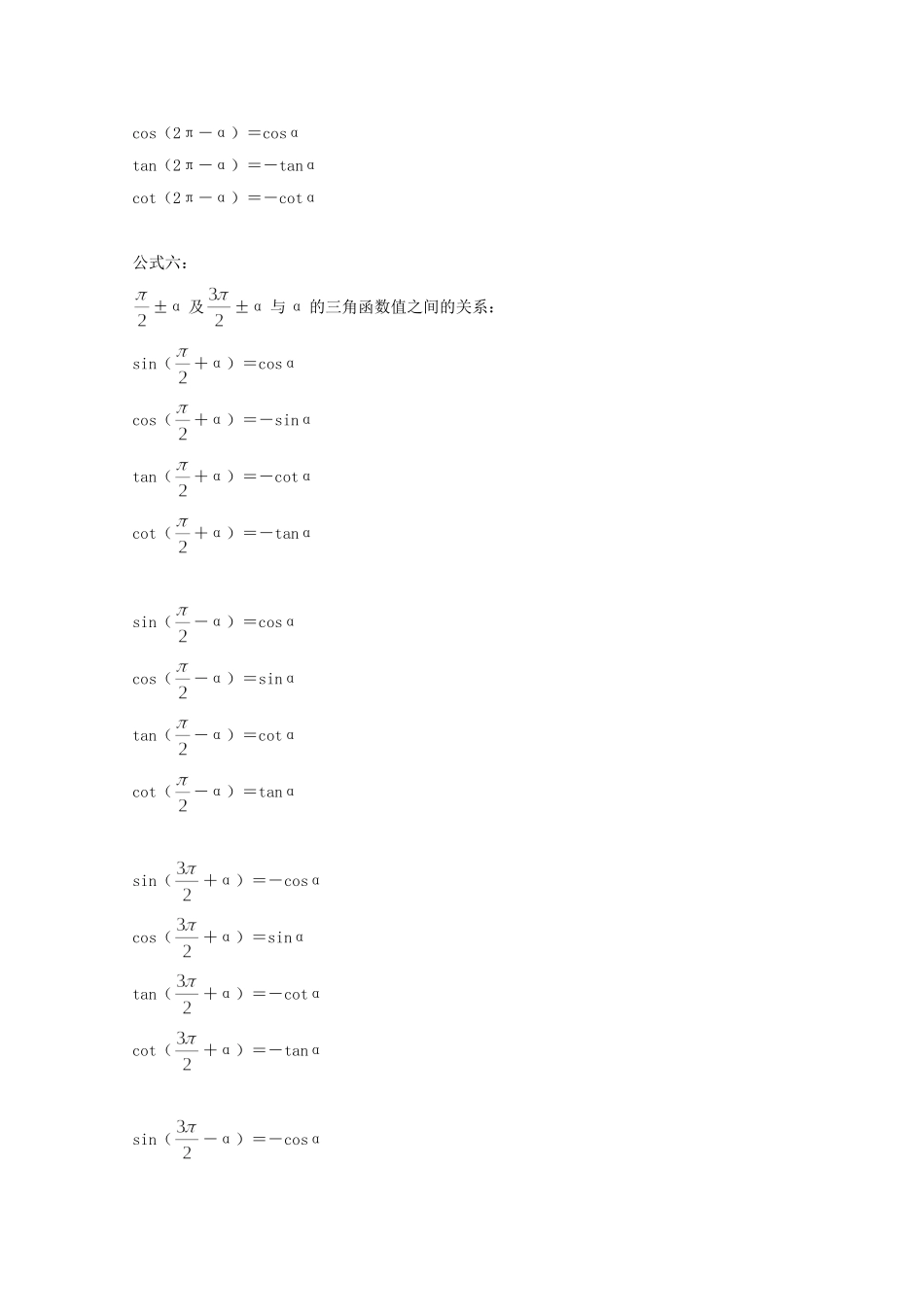 高中数学重点公式文本素材 新人教版必修4_第2页