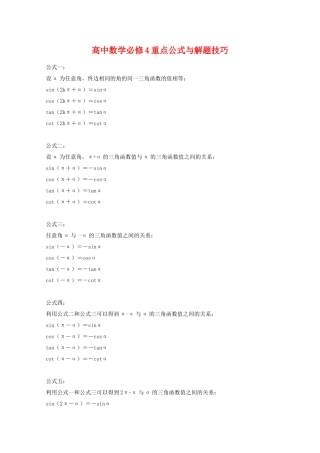 高中数学重点公式文本素材 新人教版必修4