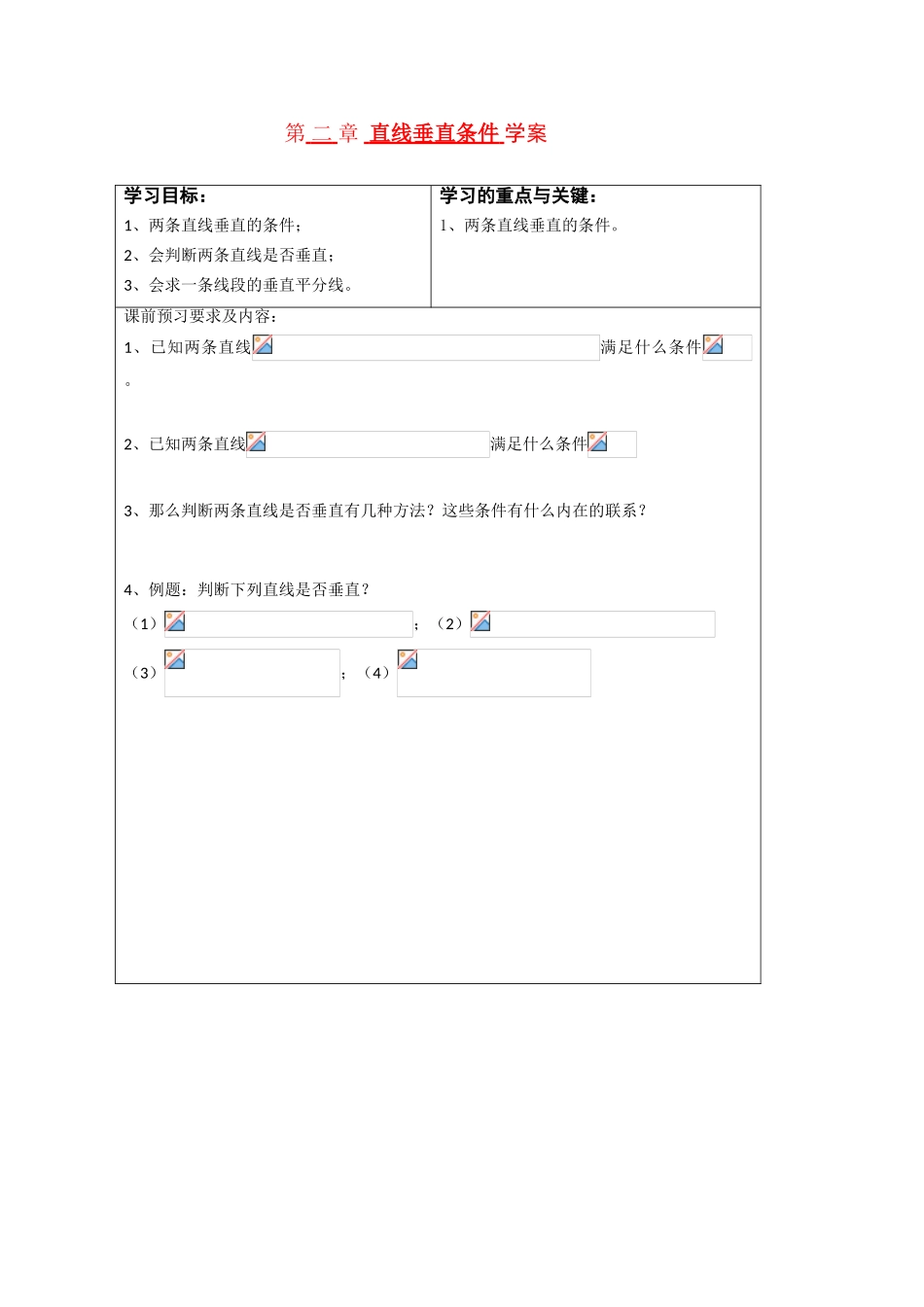 高中数学：2-2-3《两条直线垂直条件》学案（新人教A版必修2）_第1页