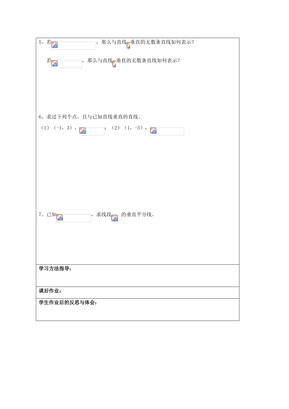 高中数学：2-2-3《两条直线垂直条件》学案（新人教A版必修2）_第2页